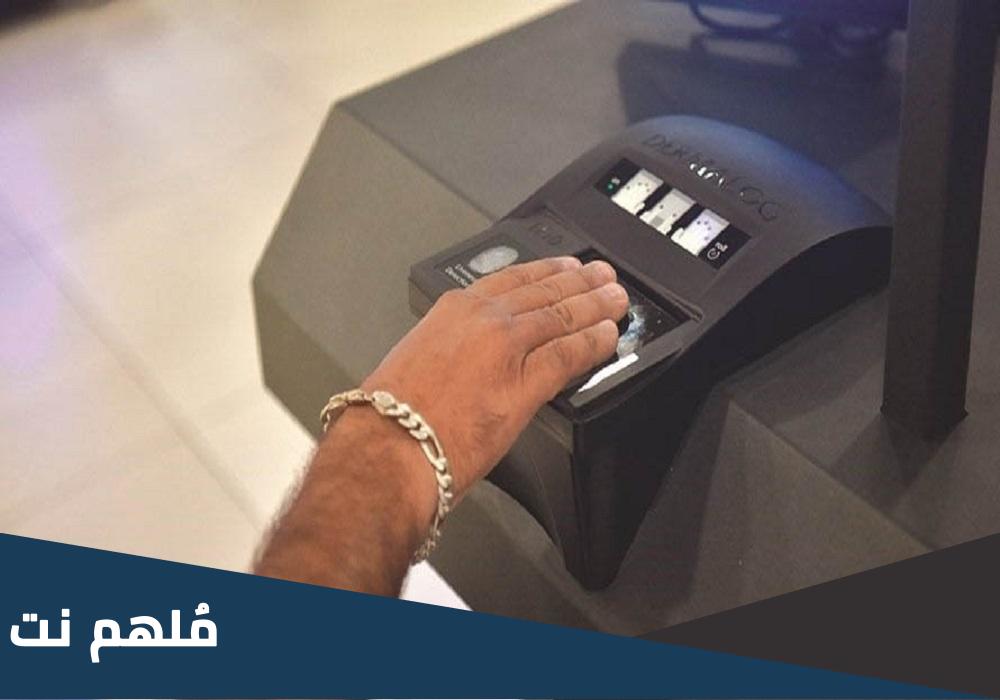 مواعيد عمل اماكن البصمة البيومترية في الكويت