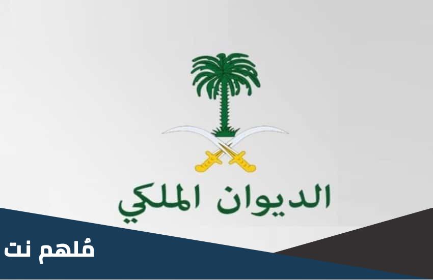 نموذج طلب منحة ارض من الديوان الملكي 2023