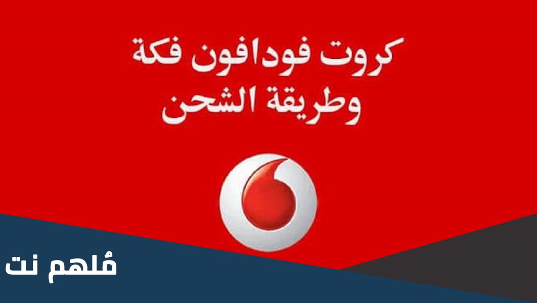 هل الكروت الفكه اتلغت