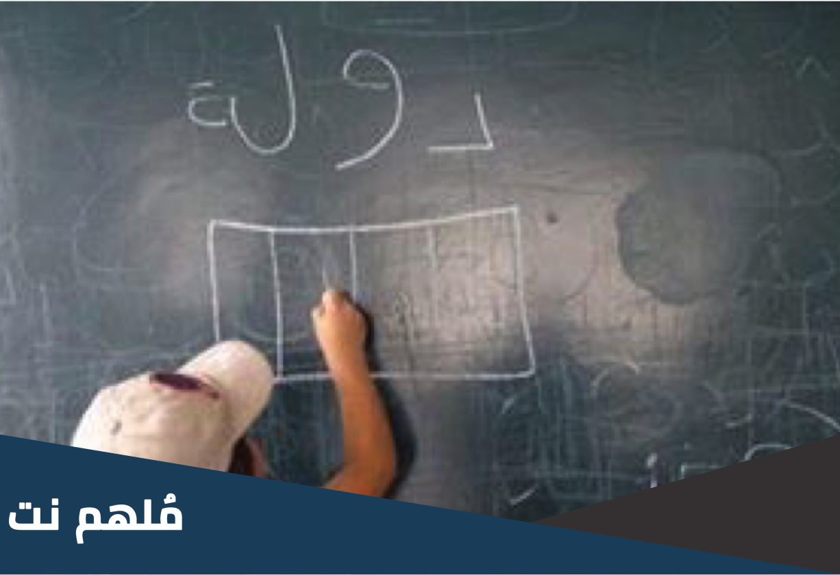 هل المنهج العراقي اصعب منهج في الوطن العربي