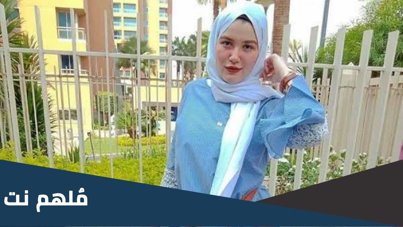هل تم الافراج عن حنين حسام