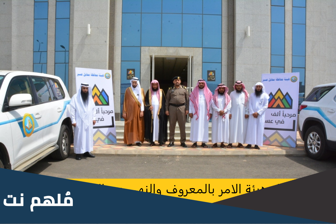 هل رجعت هيئة الامر بالمعروف والنهي عن المنكر في السعودية
