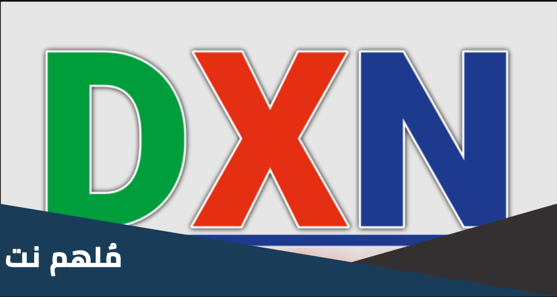 هل شركة dxn نصابة