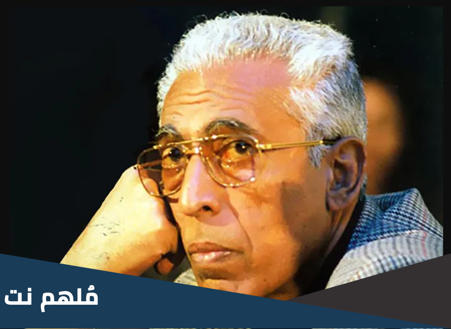 هل عبدالرحمن منيف ملحد