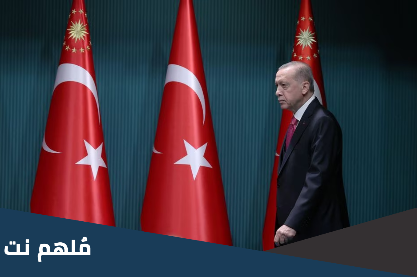 هل فاز اردوغان بالانتخابات 2023