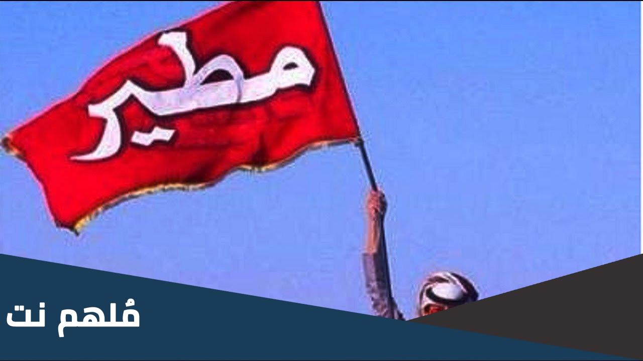 هل واصل من مطير