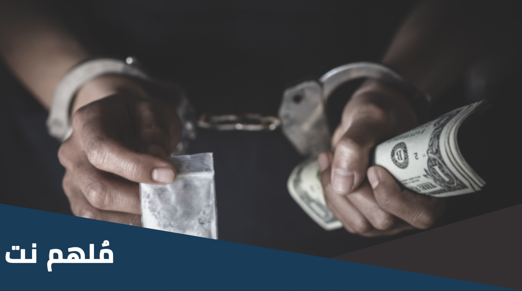 هل يتم إيقاف من أطلق سراحه بكفالة في قضية مخدرات قبل الحملة بالسعودية