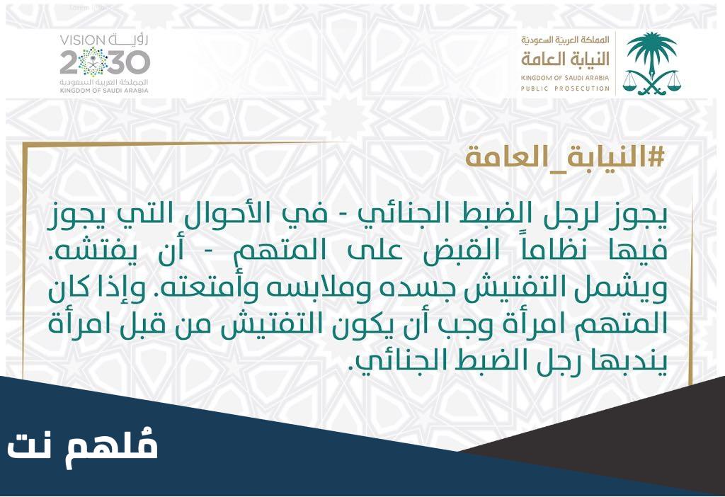 هل يحق لرجل الأمن تفتيش جوالي عند توقيفي من قبل الدوريه