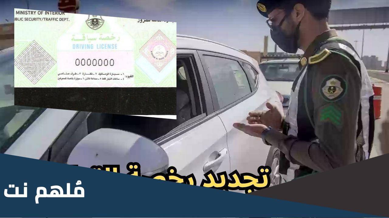 هل يمكن تجديد رخصة القيادة دون تسديد المخالفات