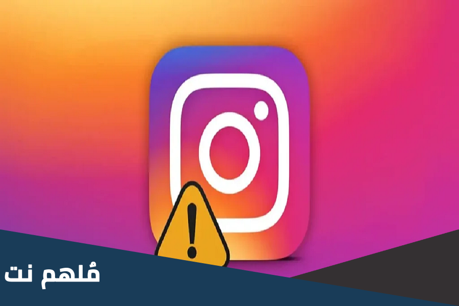 هل يوجد عطل في الانستقرام اليوم 2023