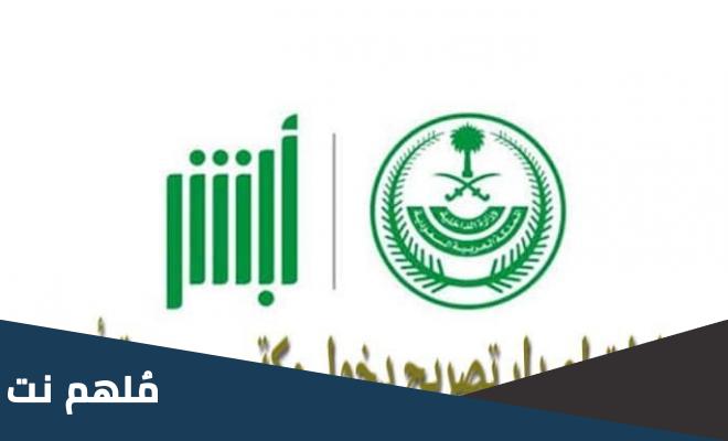 ‏خطوات إصدار تصريح دخول مكة للأفراد غير السعوديين