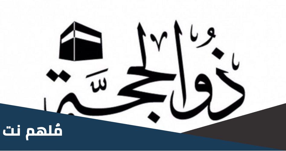 2023 كم يوافق 9 ذي الحجة بالميلادي