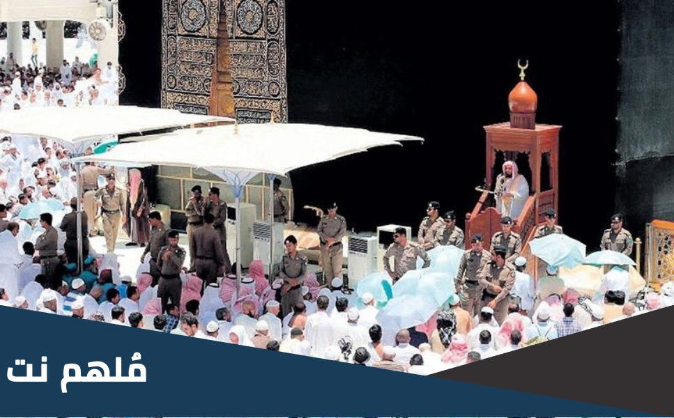 من هو خطيب الجمعة في الحرم المكي اليوم