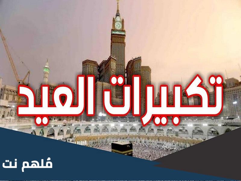 MP3 تنزيل تكبيرات العشر من ذي الحجة