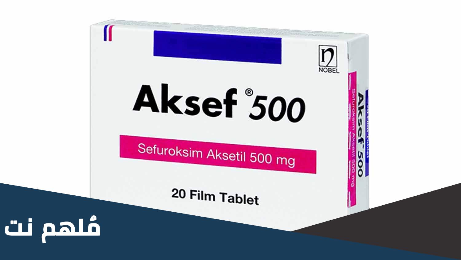 aksef 500 لماذا يستخدم