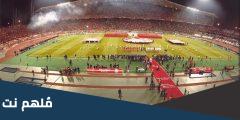 اين يقع ملعب اتاتورك