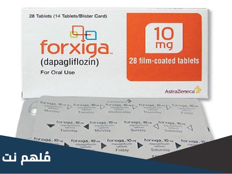 forxiga 10 mg لماذا يستخدم