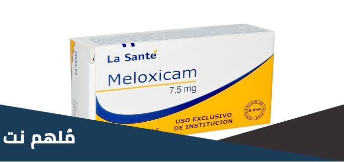 meloxicam 15 mg دواعي الاستعمال