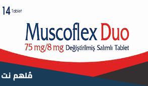 muscoflex duo لماذا يستخدم
