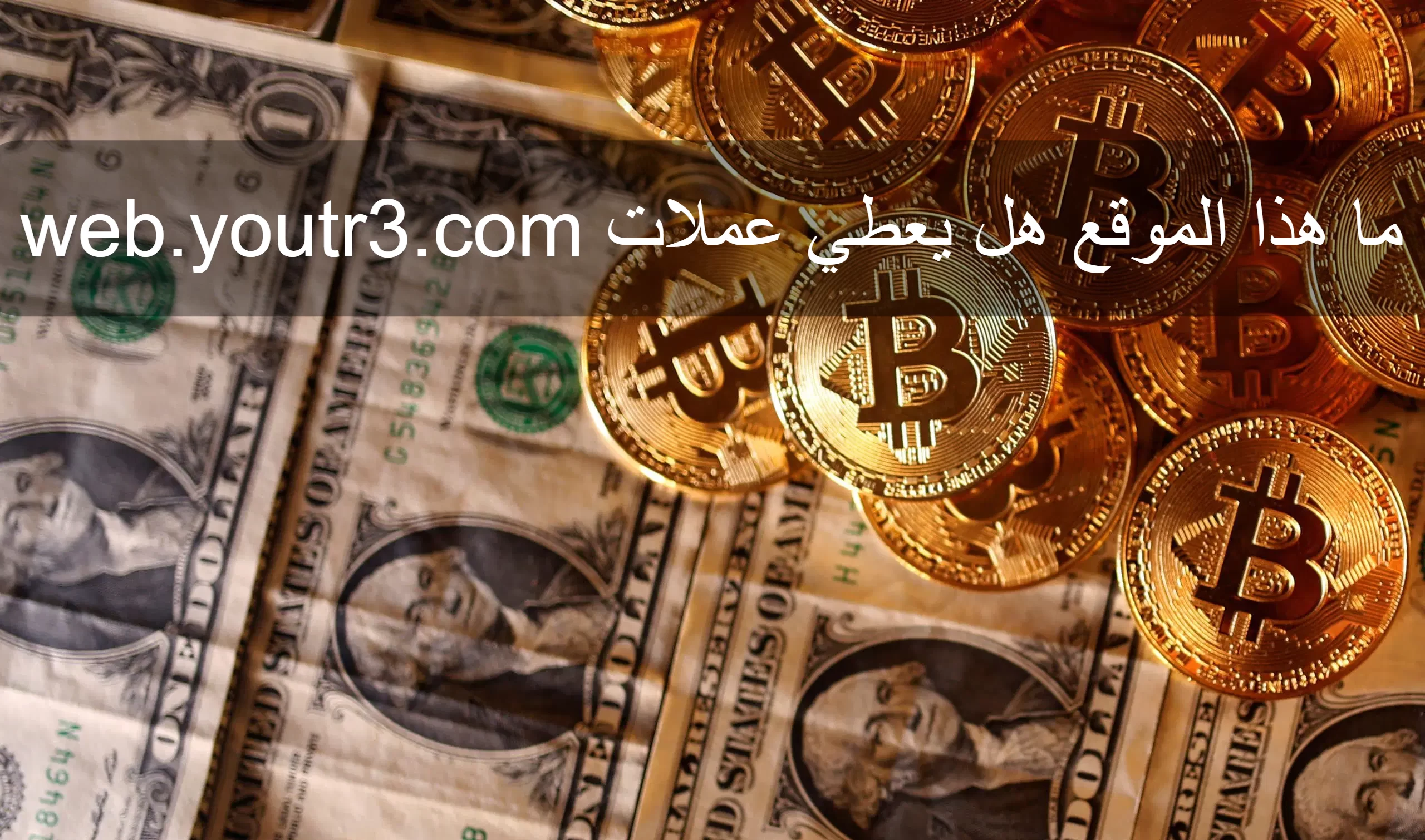 web.youtr3.com ما هذا الموقع