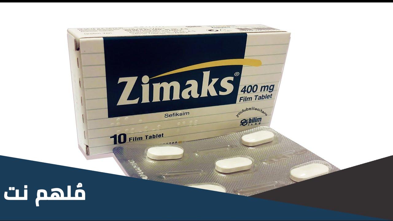 zimaks لماذا يستخدم