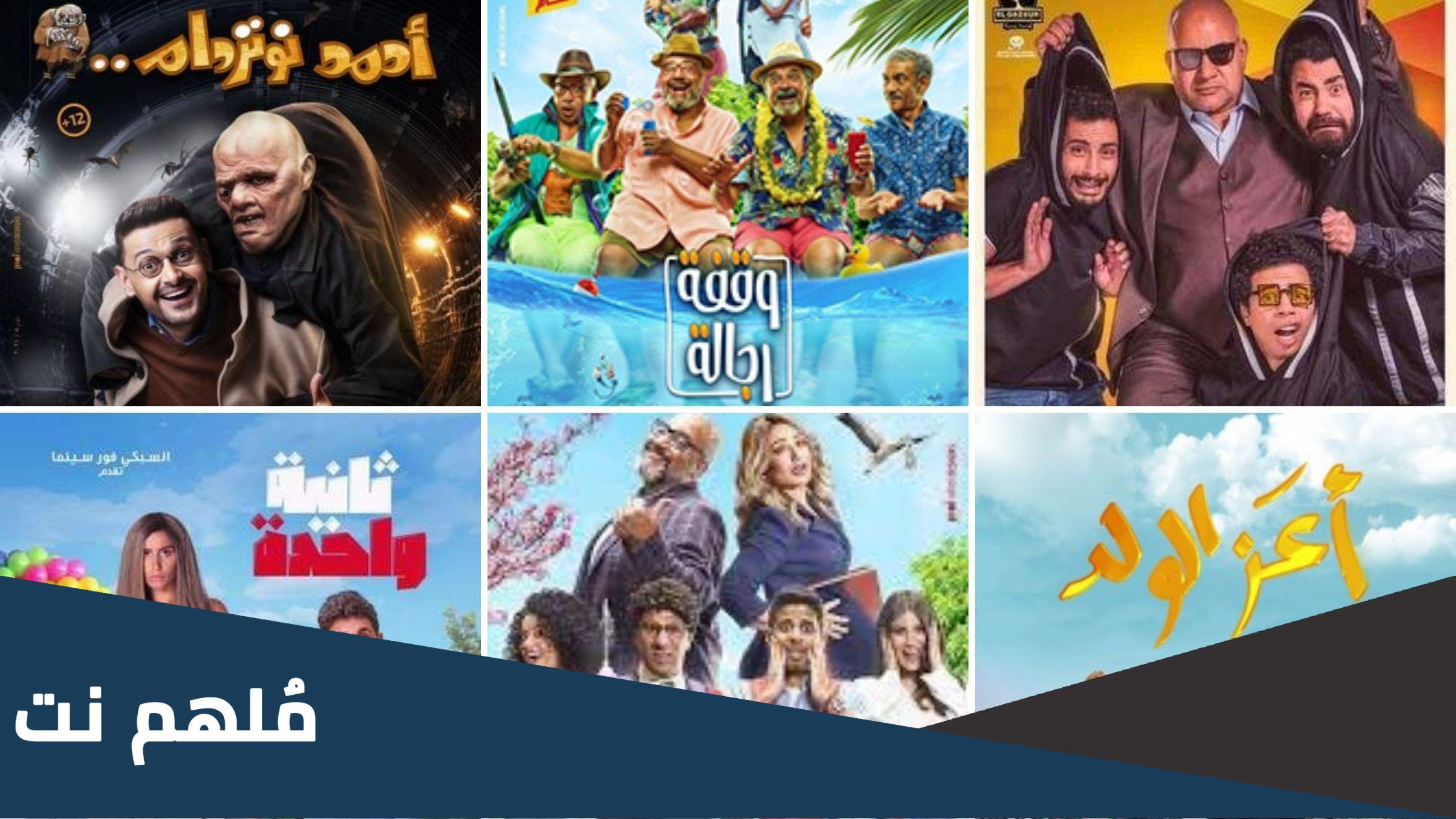 اسماء أفضل 20 فيلم كوميدي مصري