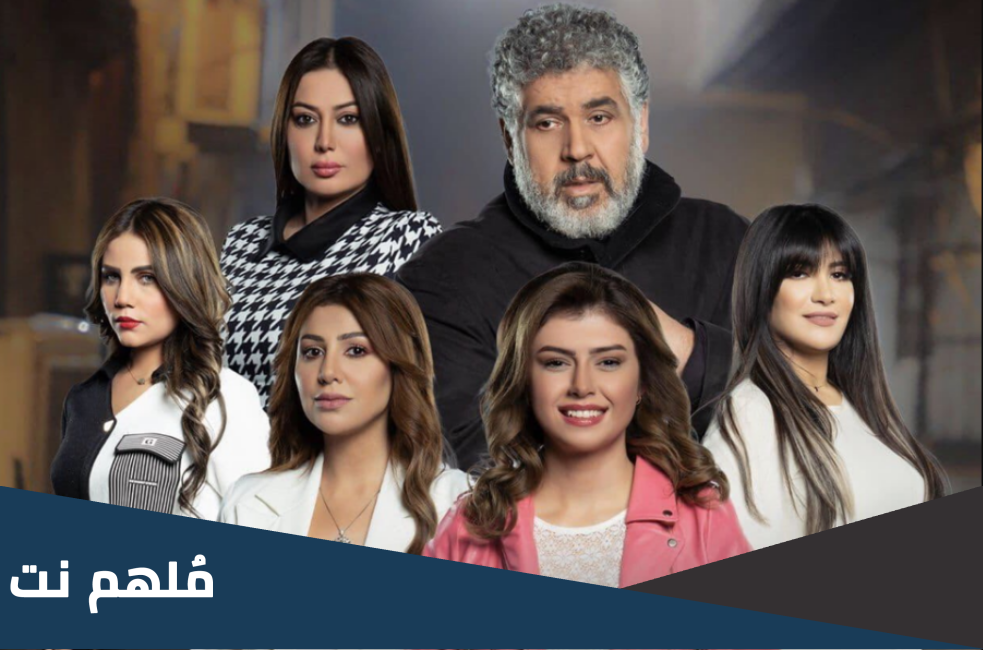 اسماء ممثلين مسلسل بنات صالح