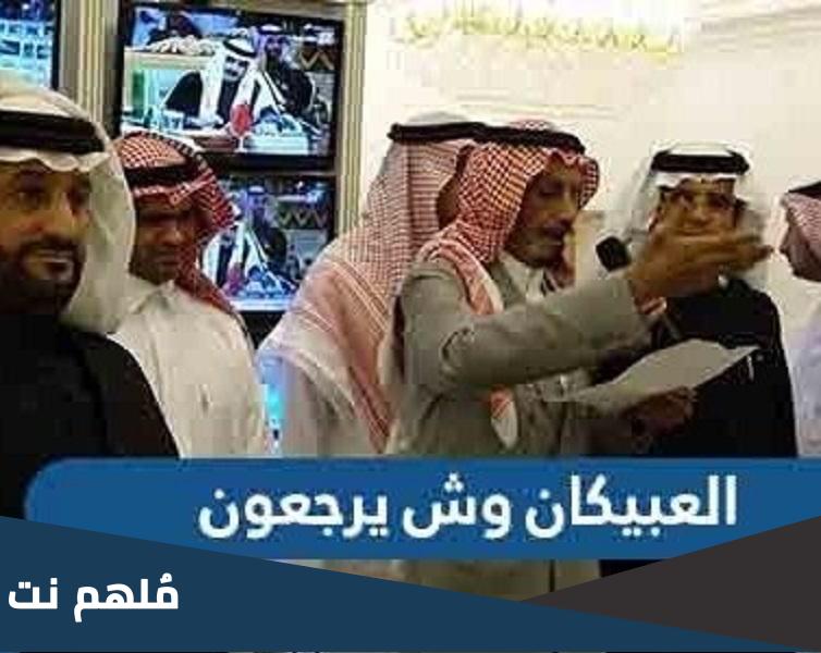 اصل عائلة العبيكان ويكيبيديا