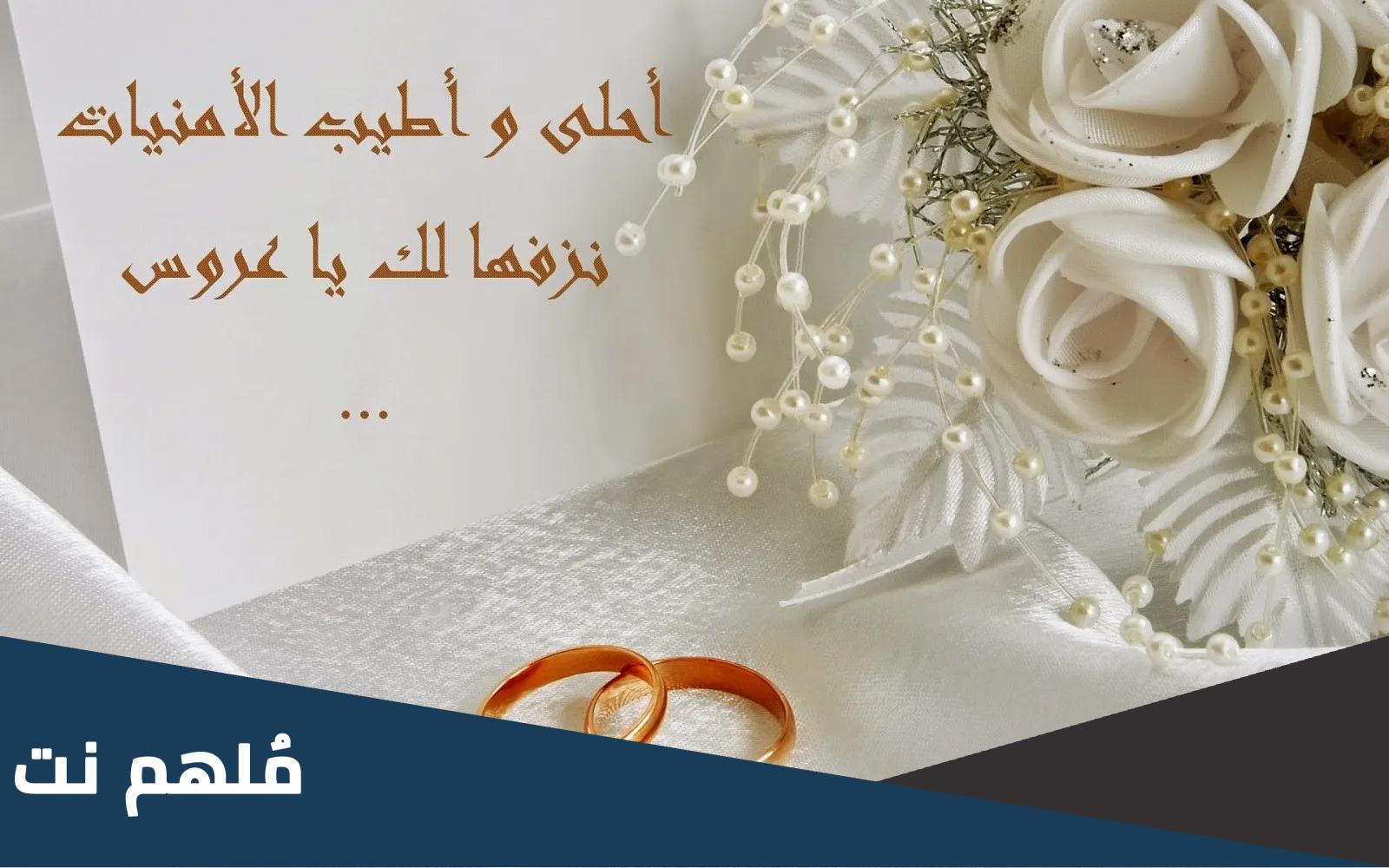 افضل رد على دعوة زواج