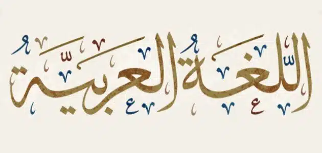 اقوى بيت شعر في اللغة العربية
