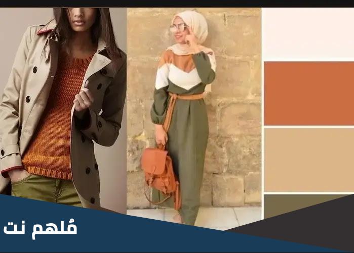 الألوان التي تتناسب مع اللون البيج في الملابس