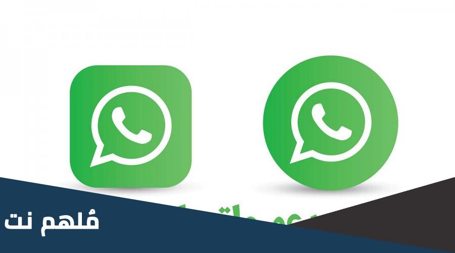 التواصل مع فريق الدعم الفني في واتساب