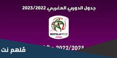 الدورة 27 من البطولة المغربية 2025