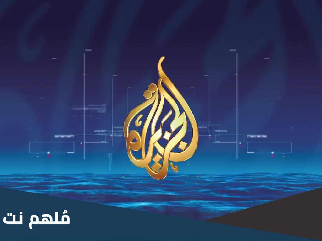 الصحفيين المغاربة في قناة الجزيرة