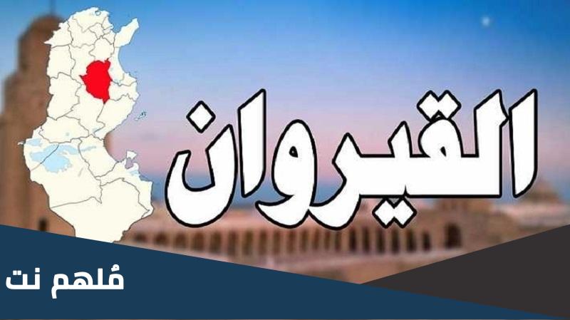 القيروان اي دائره انتخابيه