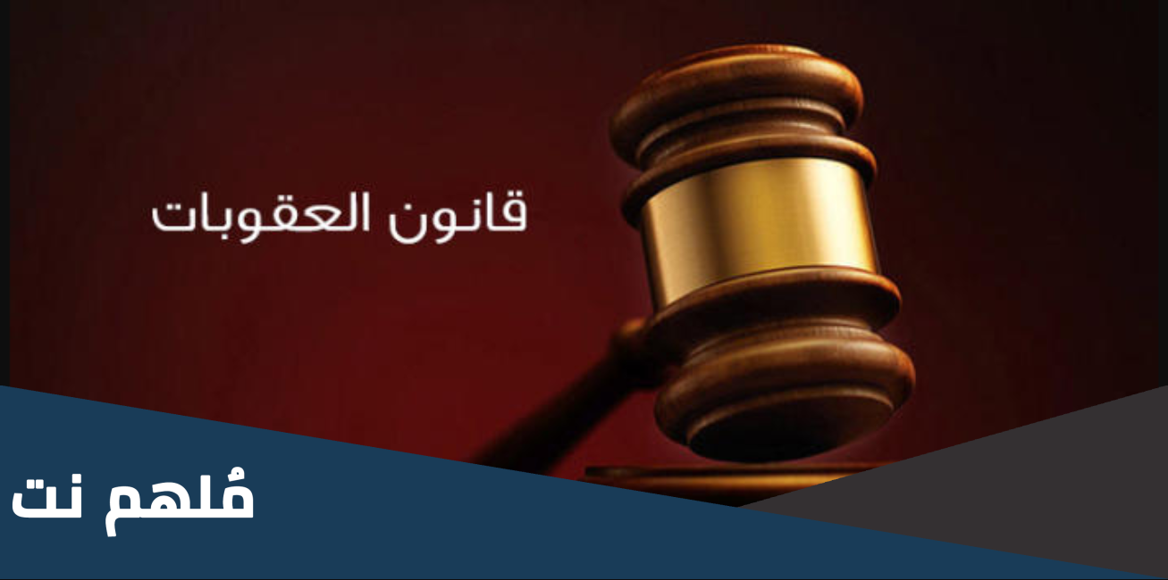 المادة 253 مكرر 6 من قانون العقوبات الجزائري