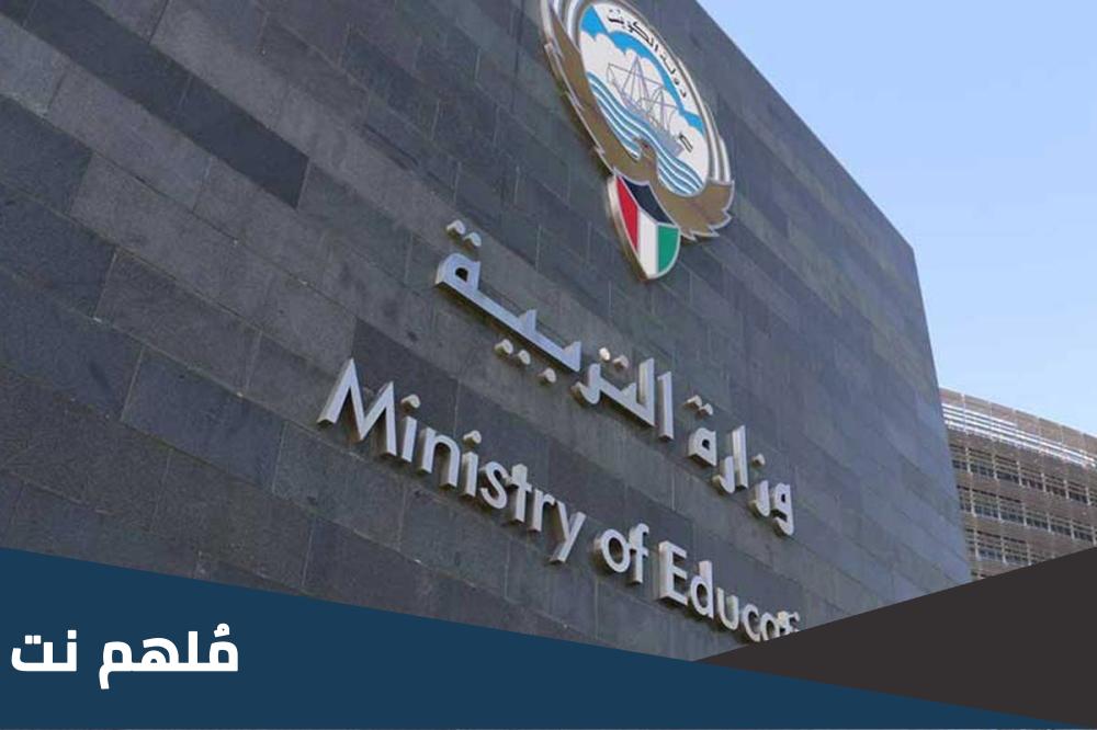 المدارس التي رفعت النتائج الكويت الجهراء