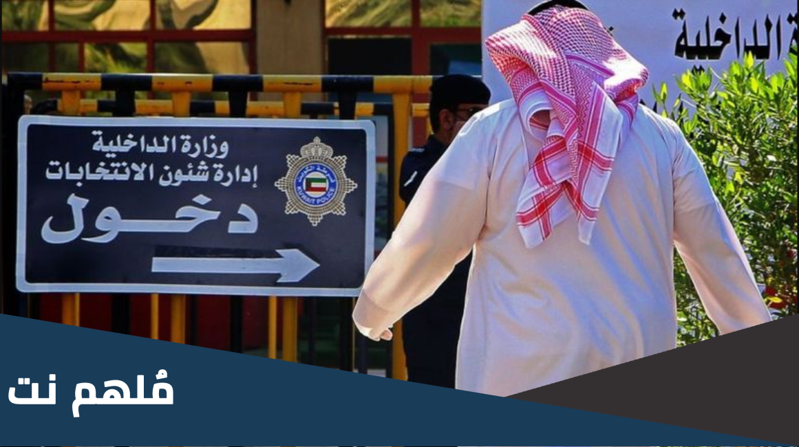 اماكن الاقتراع الكويت 2023 انتخابات مجلس الامة