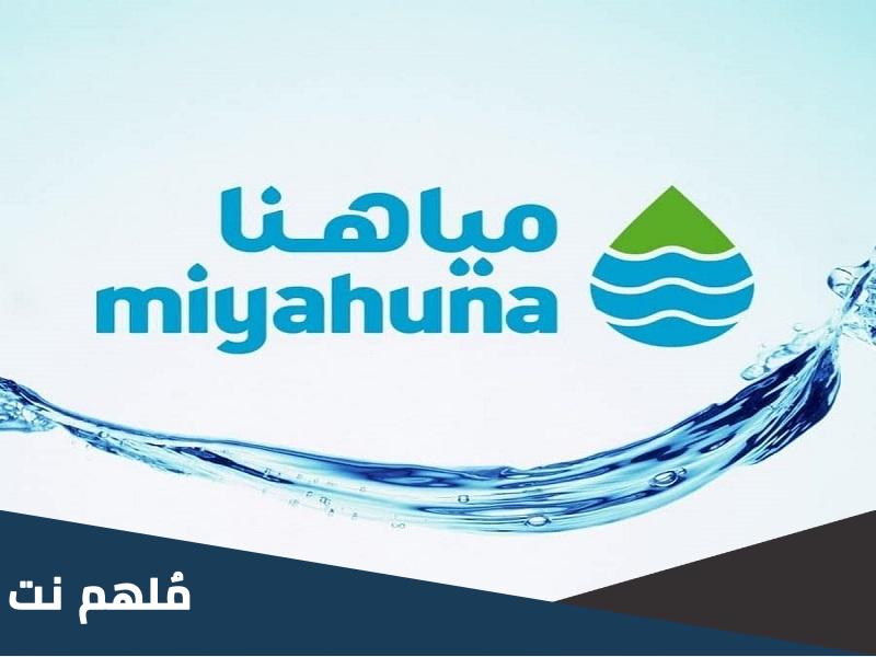 امتحان شركة مياهنا الاردن 2023