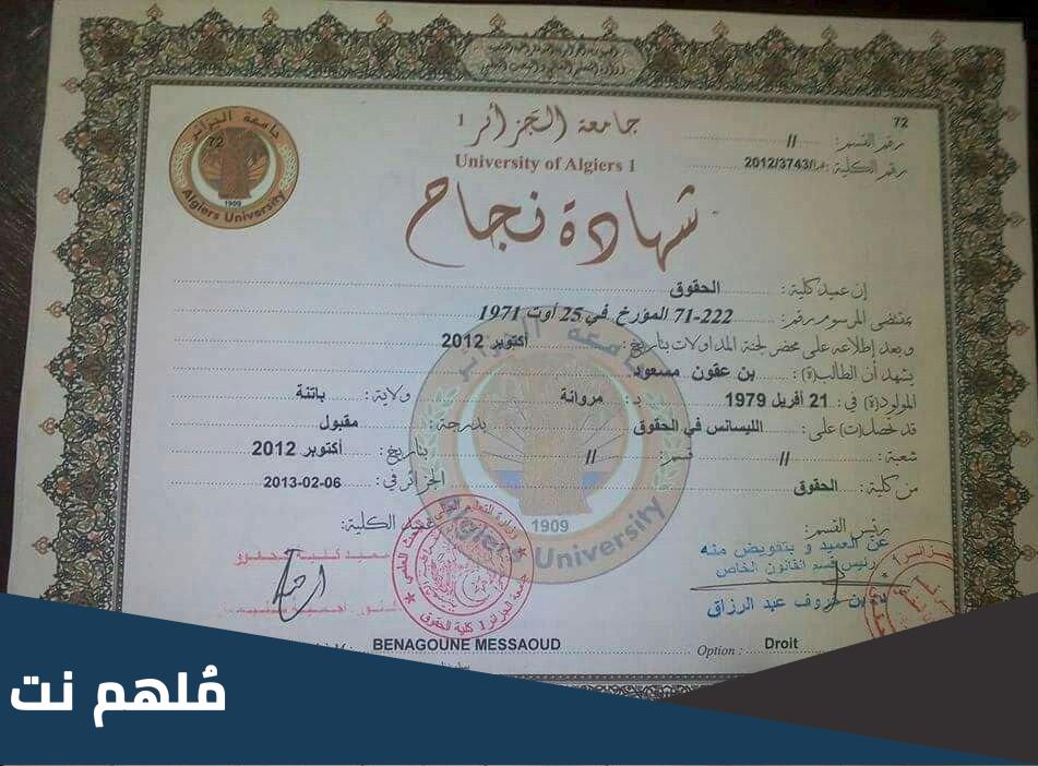 اين اجد رقم شهادة الليسانس