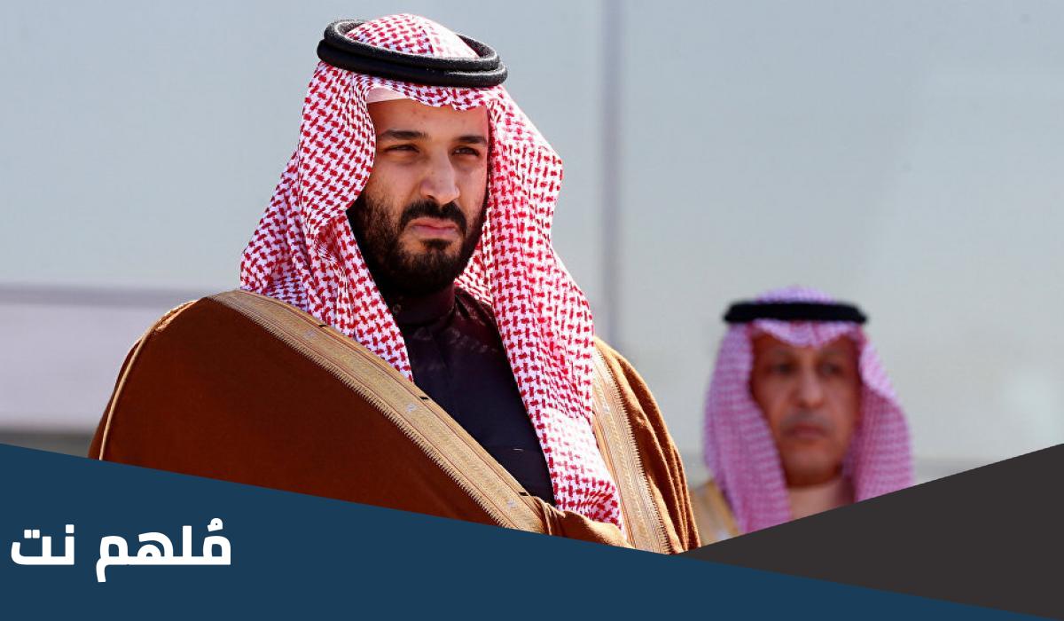 اين نشأ محمد بن سلمان
