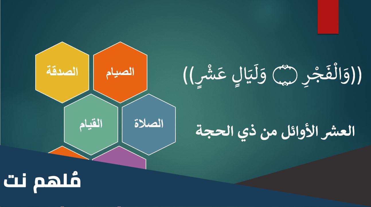 تسبيح العشر من ذي الحجة