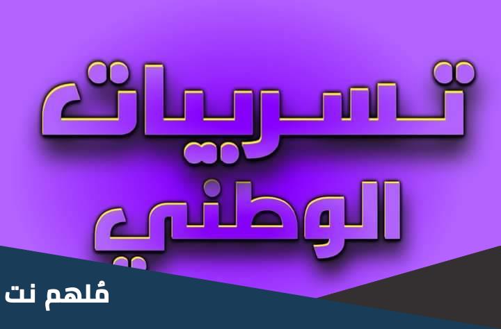 تسريبات الوطني 2023 علوم فيزيائية telegram