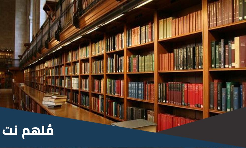 تعبير عن دور المكتبه في نشر الثقافه