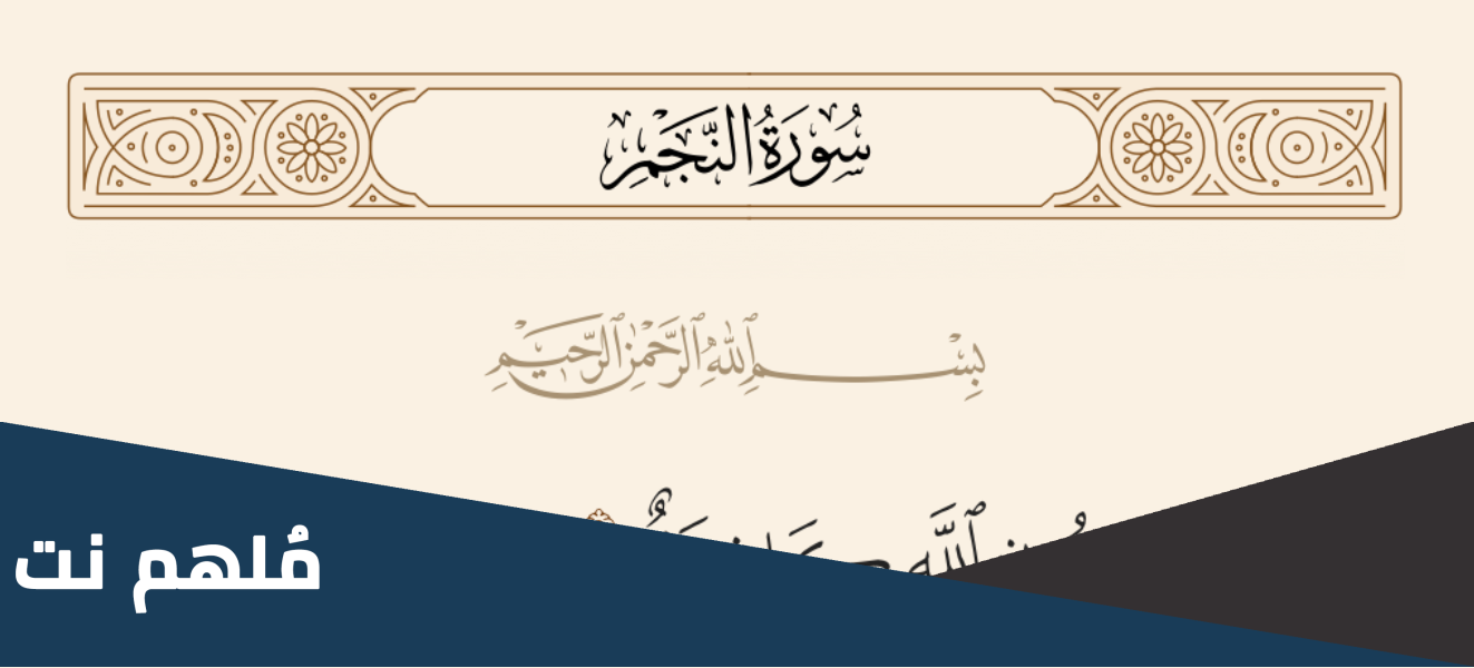 تفسير ازفت الازفة ليس لها من دون الله كاشفة