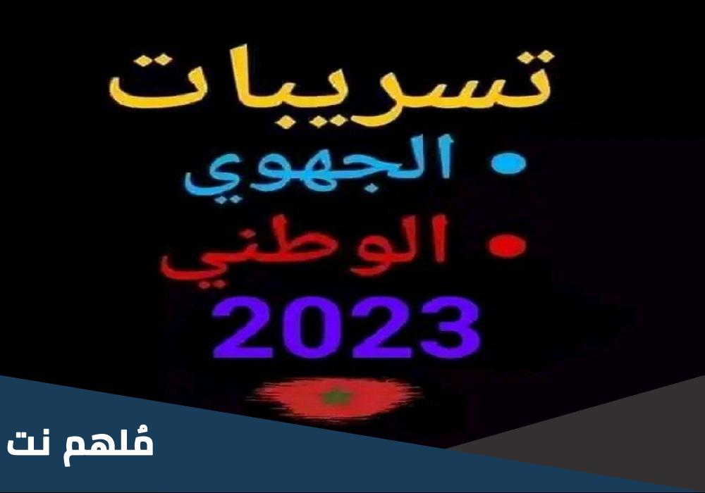 تلجرام 2023 تسريبات الوطني