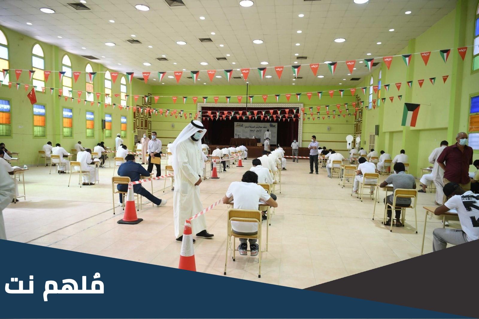 جدول امتحانات الثانوية العامة 2023 الكويت