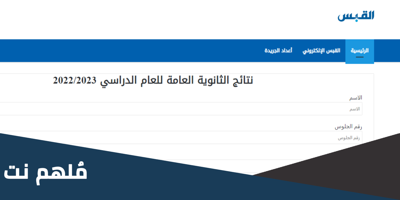 جريدة القبس نتائج الثانوية العامة 2023