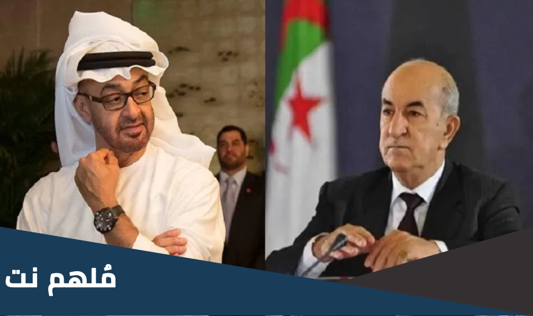 حقيقة طرد السفير الاماراتي من الجزائر