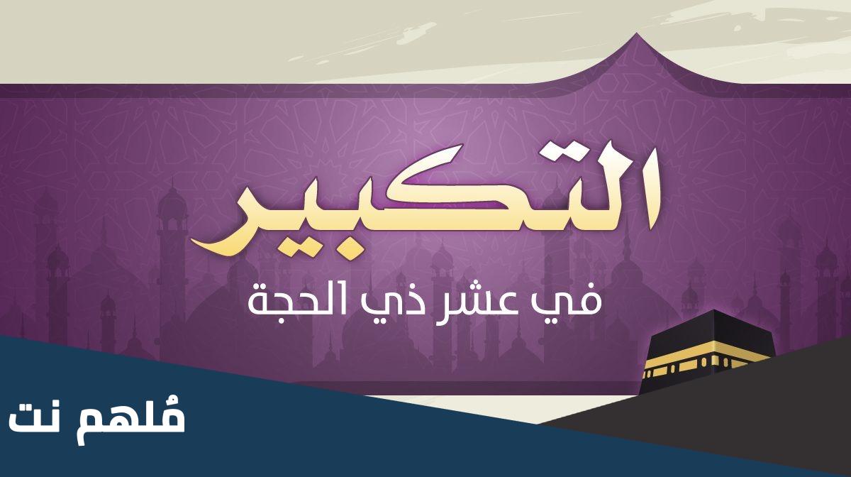 حكم تشغيل مقطع تكبير في البيوت